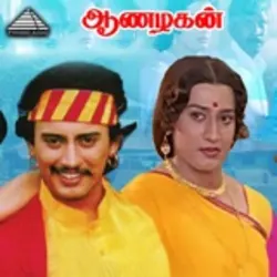 Aanazhagan (Original Motion Picture Soundtrack)
