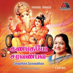 Ganapathaye Saravanabhava