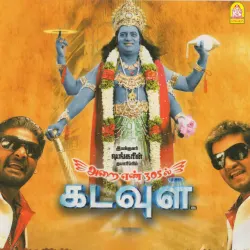 Arai Enn 305 Il Kadavul (Original Motion Picture Soundtrack)