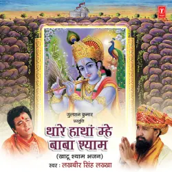 Chal To Jara Shyam Ki Nagariya