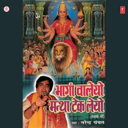 Bhagan Waleyo Matha Tek Leo