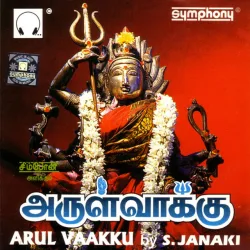 Vembu Ratham - Language: Tamil; Genre: Amman