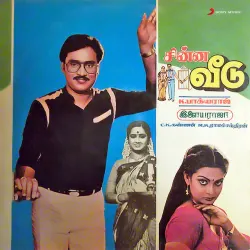 Chittu Kuruvi