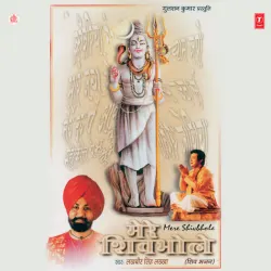 Saare Jag Mein Viraje Re Mere Shivbhole