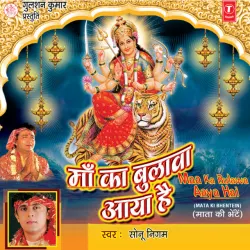 Maa Par Rakhna Vishwas