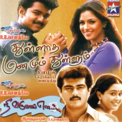 Irupathu Kodi - Language: Tamil; Film: Thullatha Manamum Thullum; Film Artist 1: Vijay; Film Artist 2: Simran