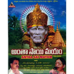 Bolo Samardhaguru Sai Nadhki