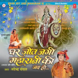 Ghar Jot Jagi Maharani
