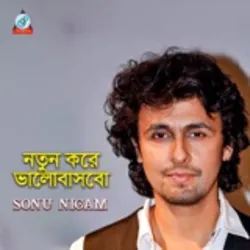 Akash Kade Batash Kade