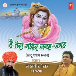 Anjali Ka Lala Khaatu Wala