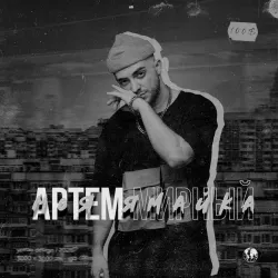 Моя Ямайка (Drobin Remix)