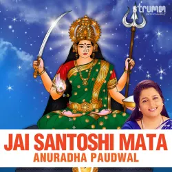 Jai Santoshi Mata Aarti