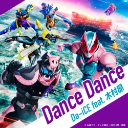 Dance Dance - Movie Ver. 『劇場版 仮面ライダーリバイス バトルファミリア』主題歌
