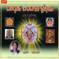 Hejjemele Hejjeittu Durga Bandalu Nodi