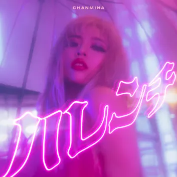 How Much is the Music Album Harenchi Worth? Royalty & Value Breakdown