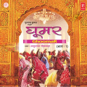 How Much is the Music Album Ghoomar Vol-1 Worth? Royalty & Value Breakdown
