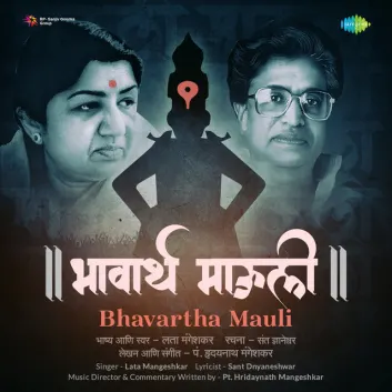 How Much is the Music Album Bhavartha Mauli Worth? Royalty & Value Breakdown