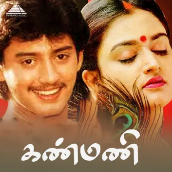 Kanmani (Original Motion Picture Soundtrack)