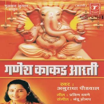 How Much is the Music Album Ganesh Kaakad Aarti Worth? Royalty & Value Breakdown