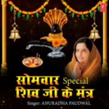Somvar Special Shiv Ji Ke Mantra