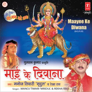 Maai Ke Diwana