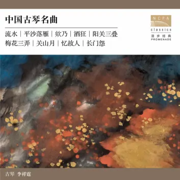 How Much is the Music Album Selected Masterworks of Guqin Music Worth? Royalty & Value Breakdown