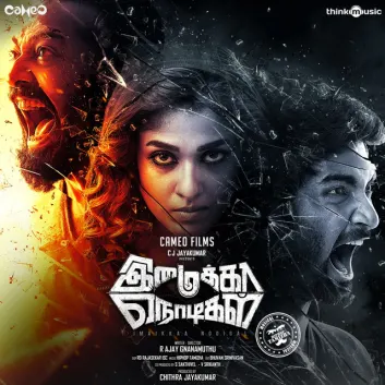 How Much is the Music Album Imaikkaa Nodigal (Original Motion Picture Soundtrack) Worth? Royalty & Value Breakdown