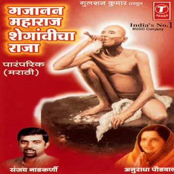 How Much is the Music Album Gajanan Maharaj Sheganvicha Raja Worth? Royalty & Value Breakdown