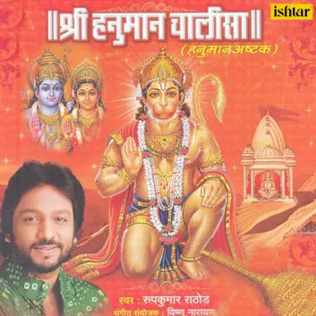 How Much is the Music Album Shree Hanuman Chalisa Hanuman Ashtak Worth? Royalty & Value Breakdown