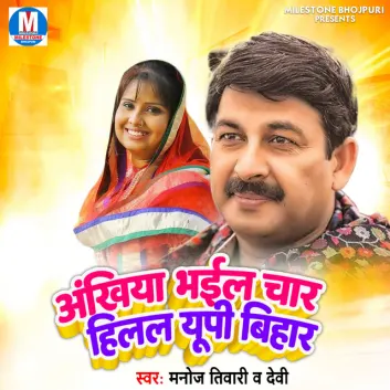 Ankhiya Bhail Char Hilal Up Bihar