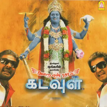 How Much is the Music Album Arai Enn 305 Il Kadavul (Original Motion Picture Soundtrack) Worth? Royalty & Value Breakdown