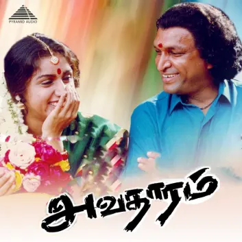 How Much is the Music Album Avatharam (Original Motion Picture Soundtrack) Worth? Royalty & Value Breakdown