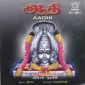 How Much is the Song Muthu Muthu by Anuradha Sriram Worth? Royalty & Value Breakdown