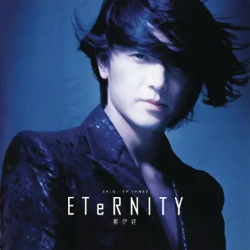 How Much is the Song 情深回憶的寄託 "The Reprise" by Ekin Cheng Worth? Royalty & Value Breakdown