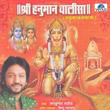 How Much is the Song Baal Samay Ravi Bhaksh Liyo - Sankatmochan Hanumanastak by Roop Kumar Rathod Worth? Royalty & Value Breakdown
