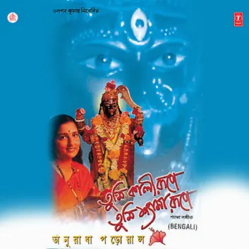 How Much is the Song Ki Adbhut Tomar Sthan by Anuradha Paudwal Worth? Royalty & Value Breakdown