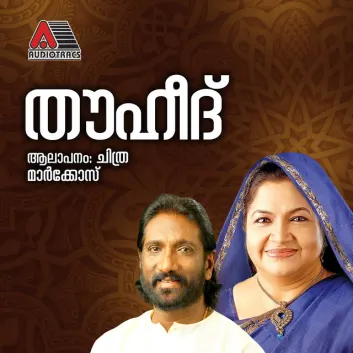 How Much is the Song Harabin Naatil by K. S. Chithra Worth? Royalty & Value Breakdown