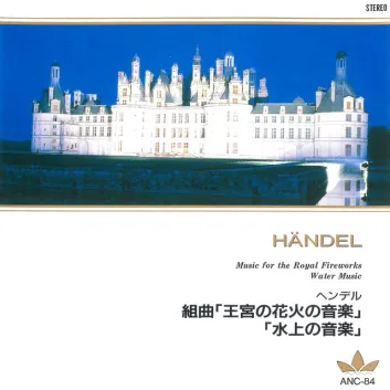 How Much is the Song 「水上の音楽」 第1組曲 エア by Berliner Philharmoniker Worth? Royalty & Value Breakdown