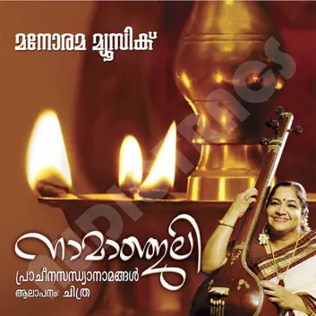 How Much is the Song Mudhakara by K. S. Chithra Worth? Royalty & Value Breakdown