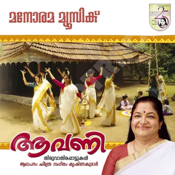 How Much is the Song Vibhalam Thae by K. S. Chithra Worth? Royalty & Value Breakdown