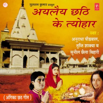How Much is the Song Hey Chhathi Maiya Joda Supwa by Anuradha Paudwal Worth? Royalty & Value Breakdown