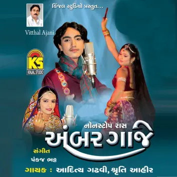 How Much is the Song Ambar Gaje Megha Dammar Gaje by Aditya Gadhvi Worth? Royalty & Value Breakdown