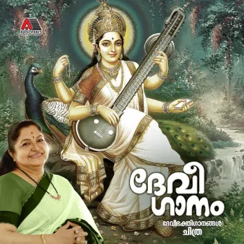 How Much is the Song Devi Kumaranalloorammae by K. S. Chithra Worth? Royalty & Value Breakdown