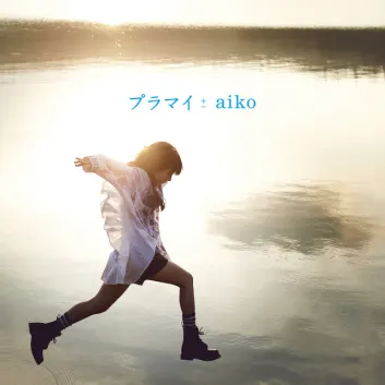 How Much is the Song 4byou by aiko Worth? Royalty & Value Breakdown