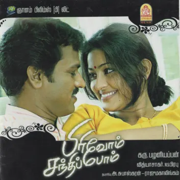 How Much is the Song Iru Vizhiyo by Vidyasagar Worth? Royalty & Value Breakdown