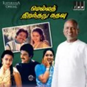 How Much is the Song Vaa Vennila by Ilaiyaraaja Worth? Royalty & Value Breakdown