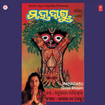 How Much is the Song Bansi Re by Anuradha Paudwal Worth? Royalty & Value Breakdown