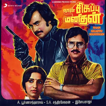 How Much is the Song Gandhi Desamey by Ilaiyaraaja Worth? Royalty & Value Breakdown