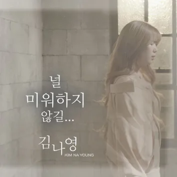 How Much is the Song No Blame (Prod. By Ha Dong Qn) by Kim Na Young Worth? Royalty & Value Breakdown