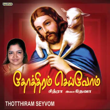 How Much is the Song Seer Yesu Nathanukku by Deva Worth? Royalty & Value Breakdown